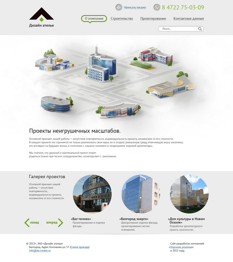 Дизайн ателье, концепция дизайна сайта для проектно-строительной организации