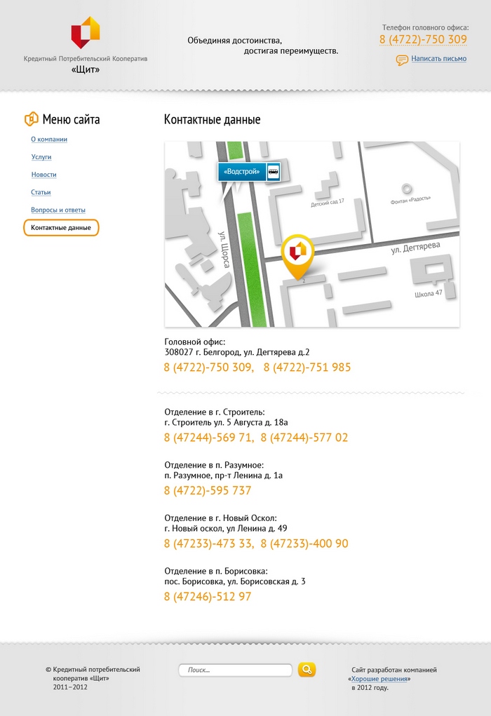 Разработка дизайна сайта КПК «Щит» — карта проезда