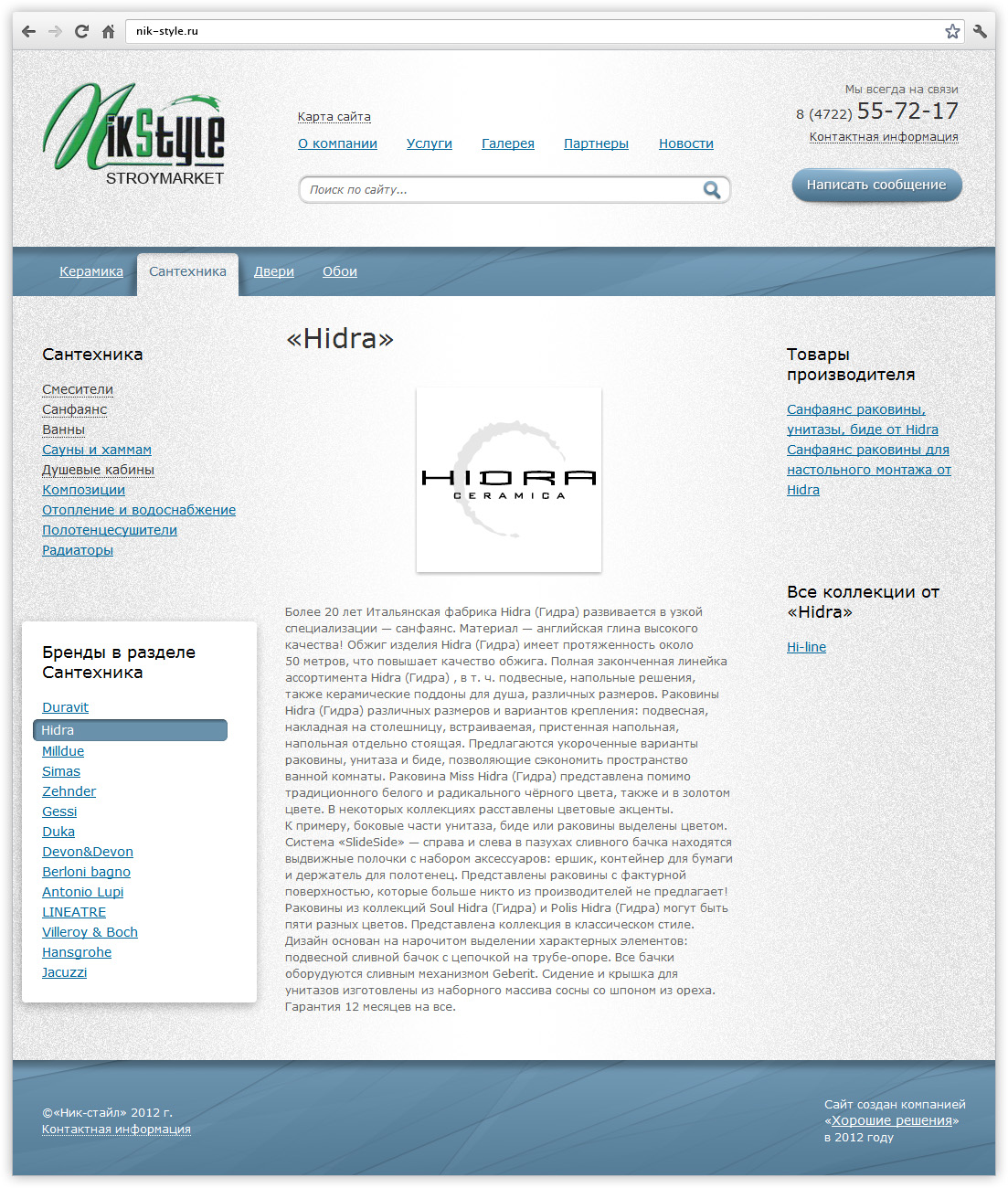 Разработка сайта Никстайл - скрин описания бренда
