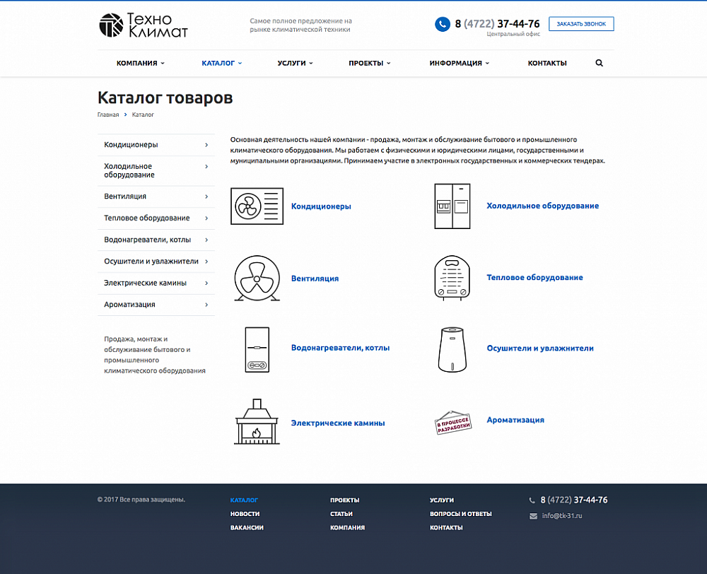 «ТехноКлимат» — корпоративный сайт с каталогом товаров