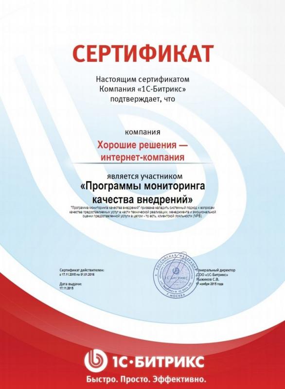 Сертификат участника программы «Монитор качества»