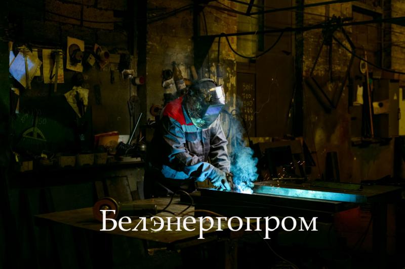Белэнергопром» - изготовление трансформаторных подстанций